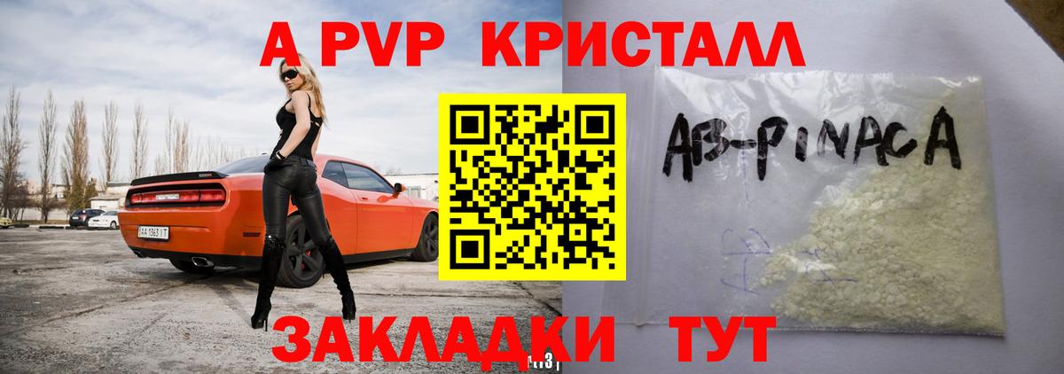 A PVP кристаллы Гагарин