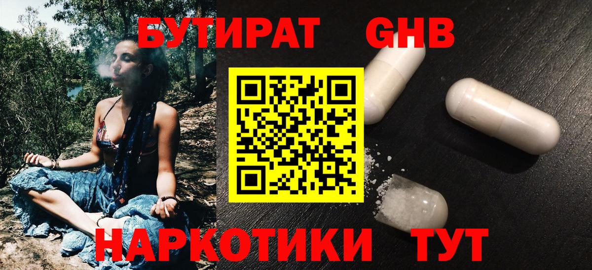 Гагарин  Бутират 99%  Вход с VPN 