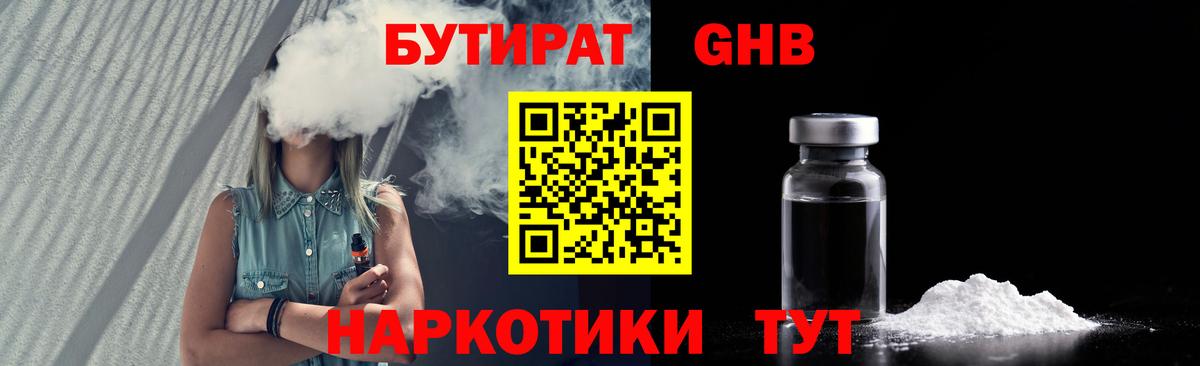 Бутират BDO 33% Гагарин