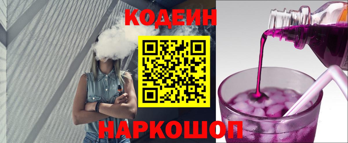 Гагарин  Кодеин напиток Lean (лин)  Вход с VPN 