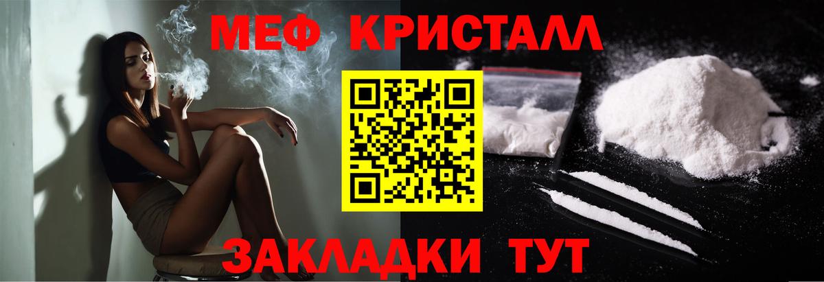 Мефедрон  МЯУ-МЯУ кристаллы  что такое наркотик  Гагарин  Вход с VPN 
