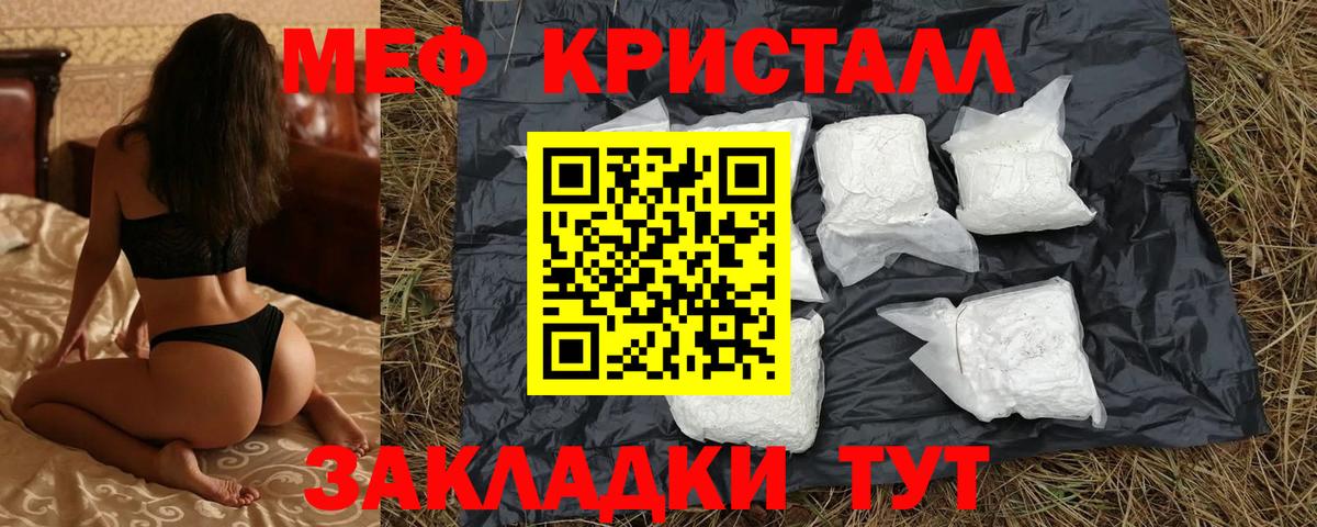 Меф мяу мяу кристаллы Гагарин